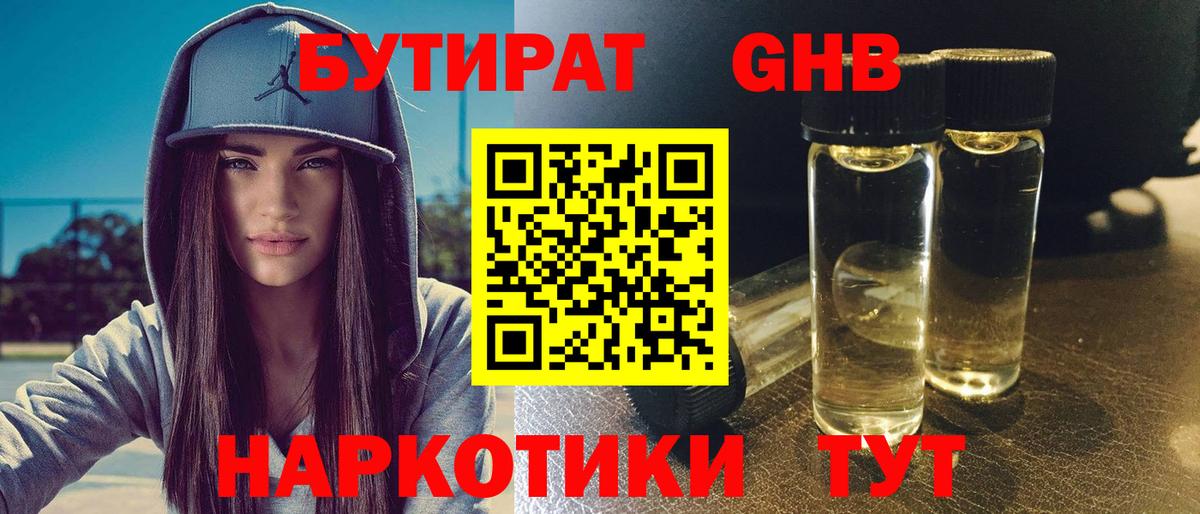 Коммунар  БУТИРАТ GHB  Вход с VPN 