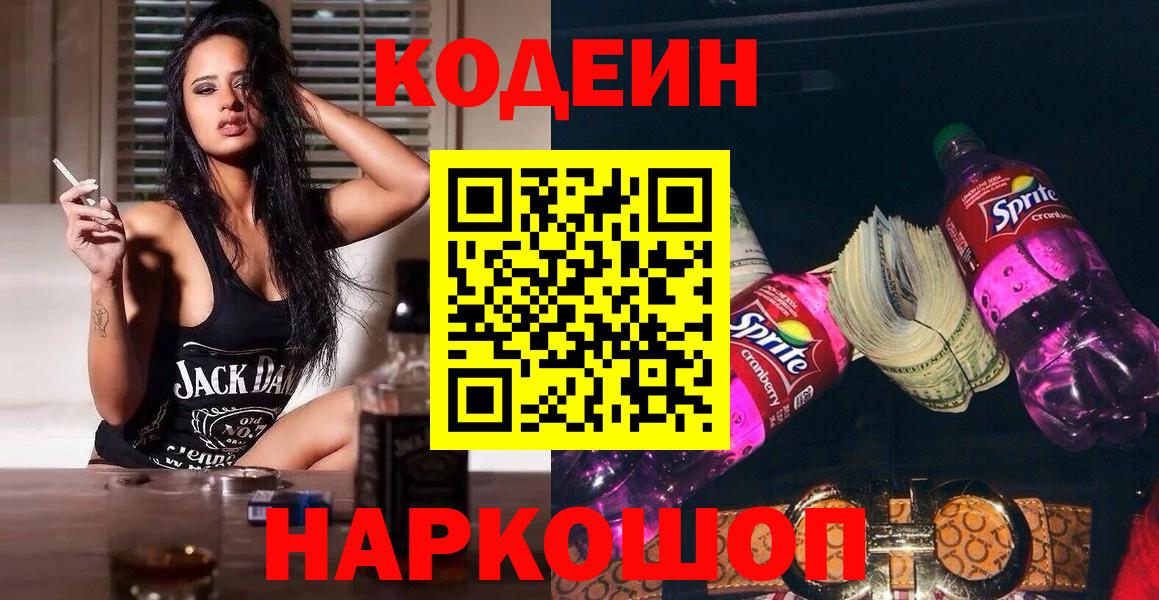Кодеиновый сироп Lean Purple Drank  Вход с VPN  Кодеиновый сироп Lean напиток Lean (лин)  Коммунар 