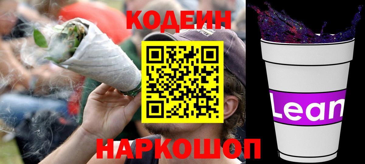 Кодеиновый сироп Lean напиток Lean (лин) Коммунар
