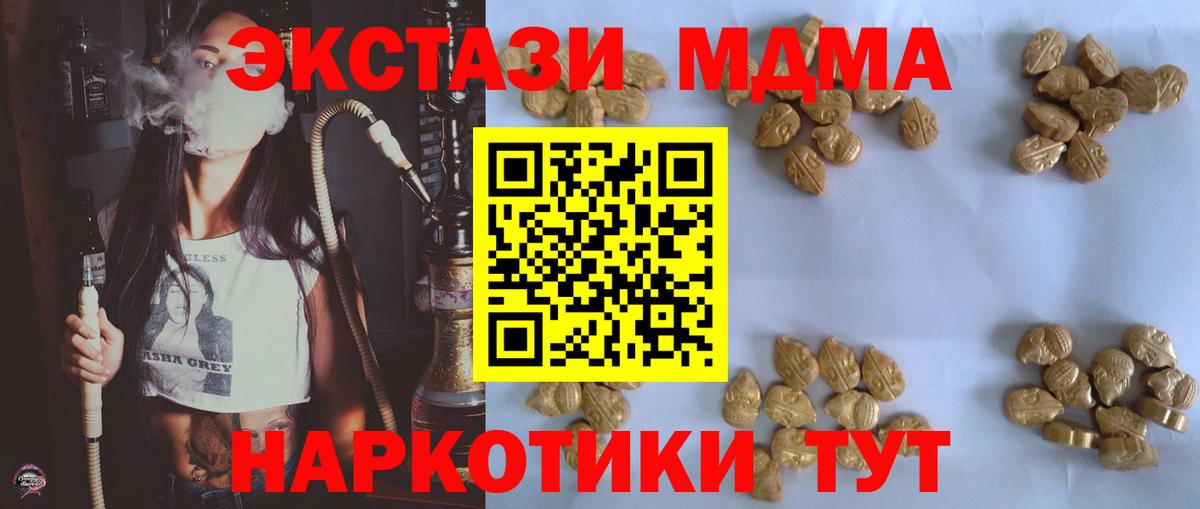 МДМА VHQ  Вход с VPN  МДМА crystal  Коммунар 