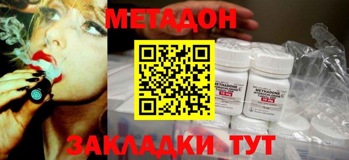 МЕТАДОН VHQ Коммунар