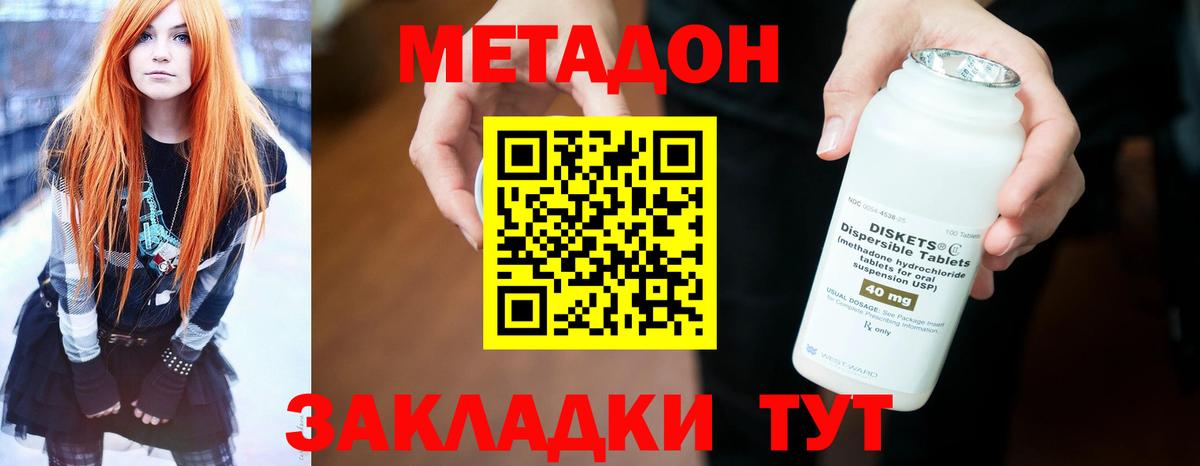 Метадон белоснежный  Вход с VPN  МЕТАДОН VHQ  Коммунар 